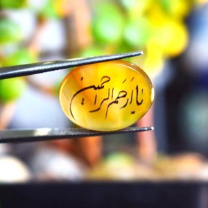Yellow Agate Zard Aqeeq with Islamic Calligraphy(2)